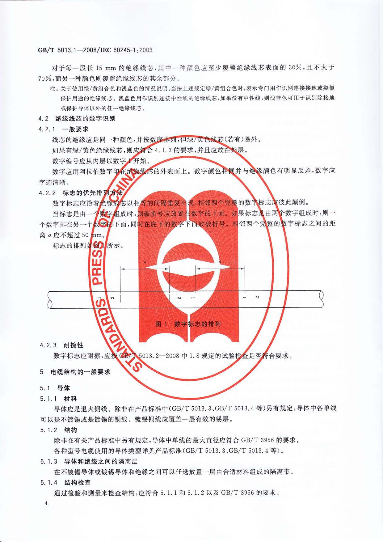 GB5013-2008-6